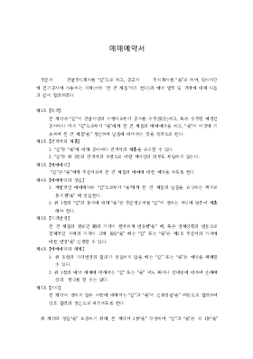매매예약서 매매예약서